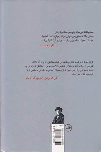 دست نوشته ها نمی سوزند
